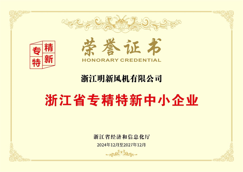 浙江省专精特新中小企业 - 副本.jpg