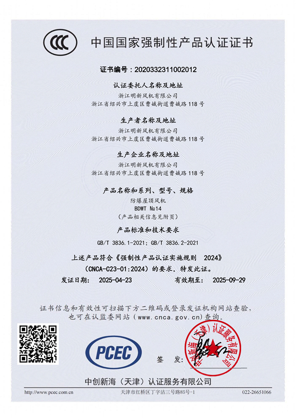 防爆屋顶EVO视讯-浙江EVO视讯EVO视讯有限公司-1 - 副本.jpg
