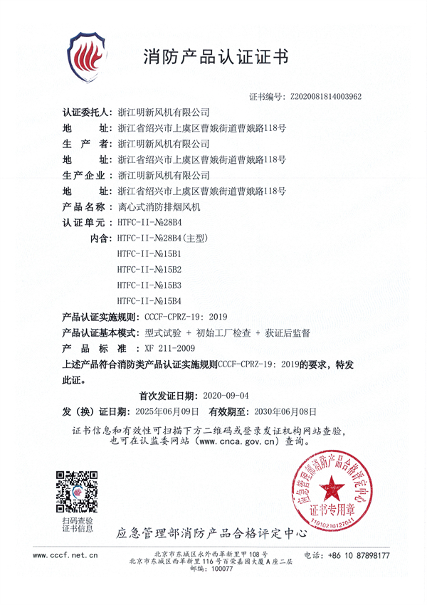 自愿性消防产品证书10-1 - 副本.jpg