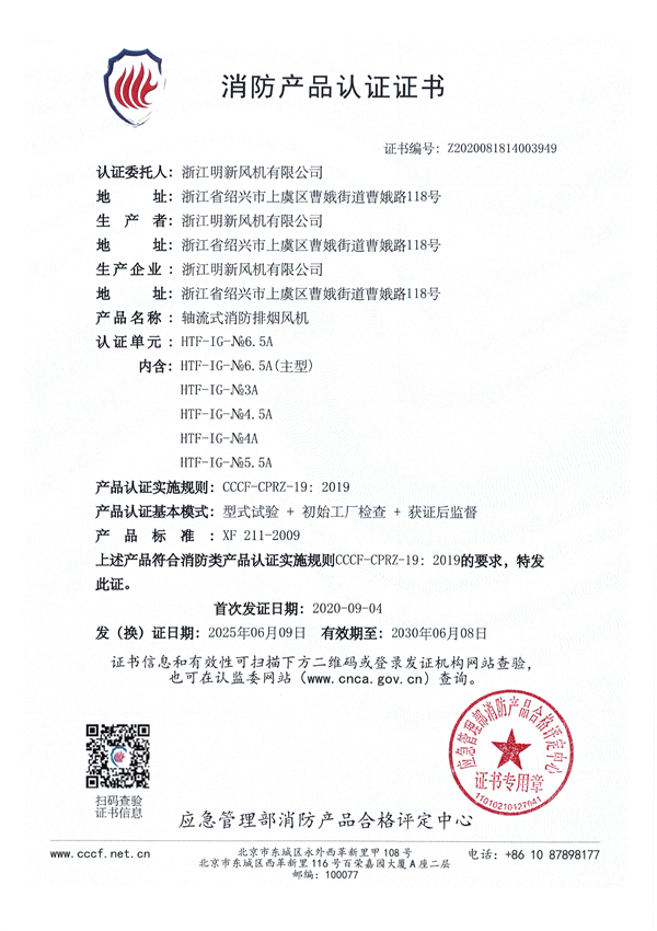 自愿性消防产品证书10-3 - 副本.jpg
