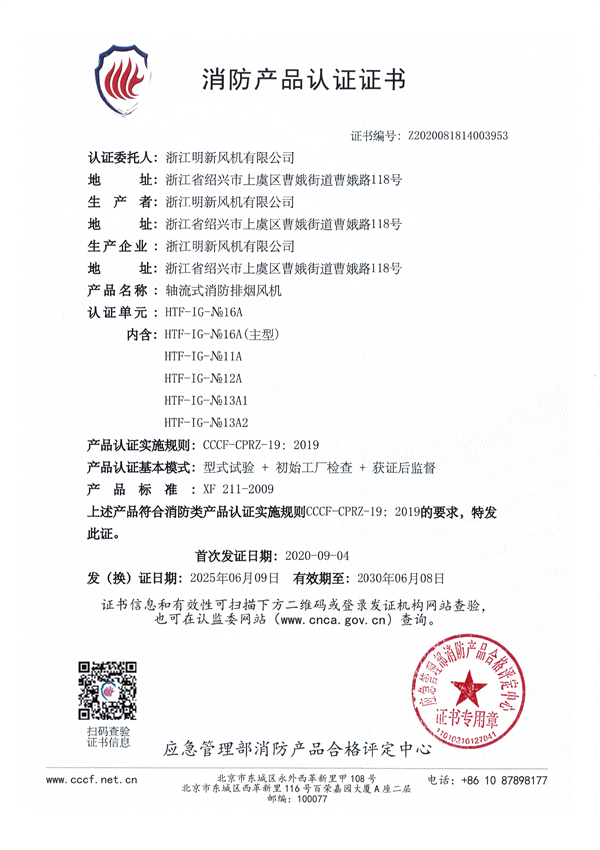自愿性消防产品证书10-4 - 副本.jpg
