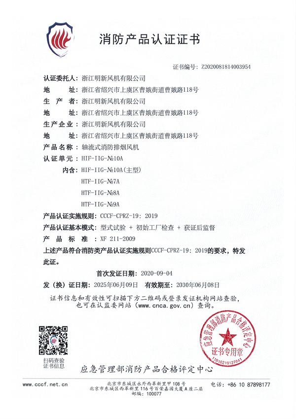 自愿性消防产品证书10-5 - 副本.jpg