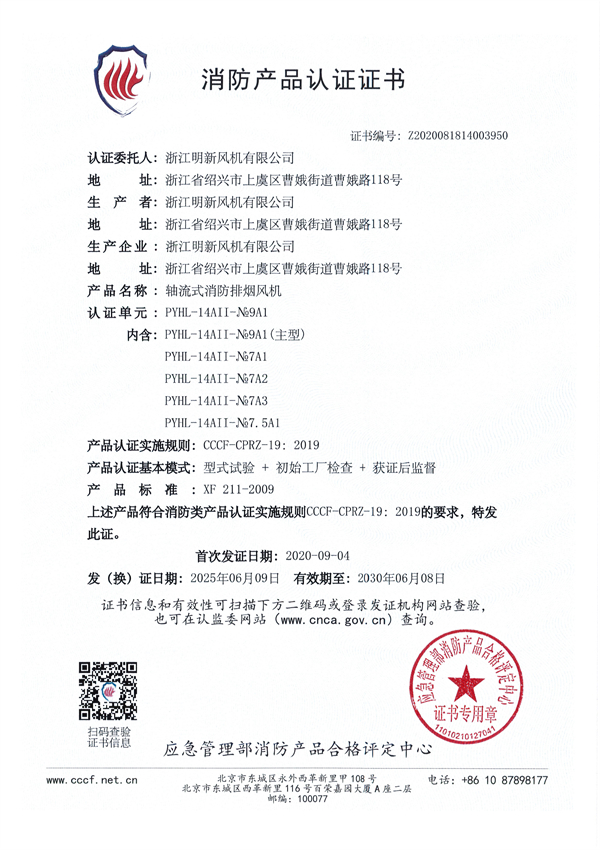 自愿性消防产品证书10-6 - 副本.jpg