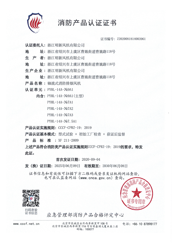 自愿性消防产品证书10-7 - 副本.jpg