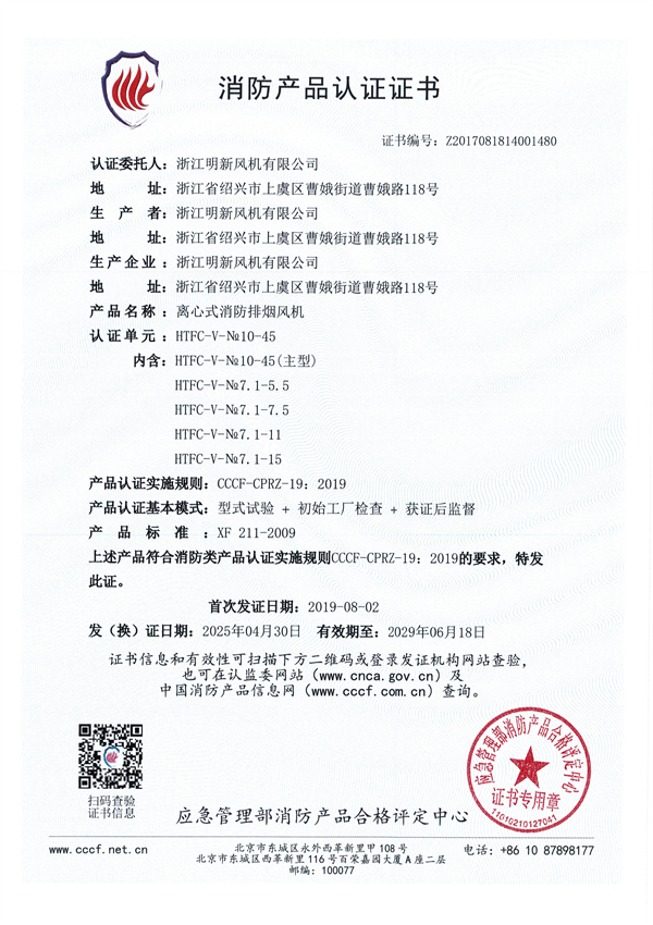 自愿性消防产品证书10-8 - 副本.jpg