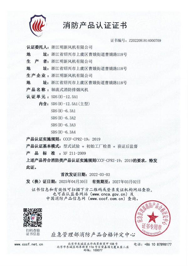 自愿性消防产品证书10-9 - 副本.jpg