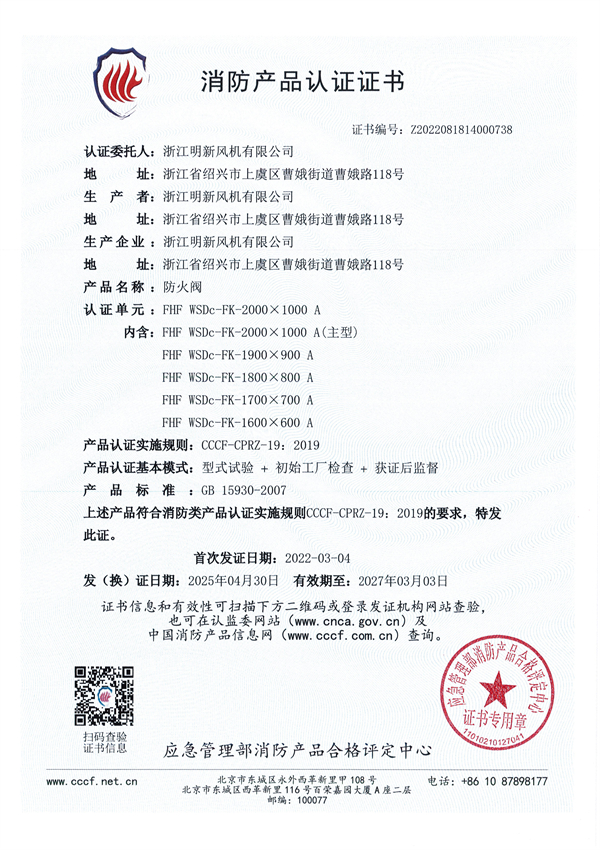 自愿性消防产品证书10-10 - 副本.jpg